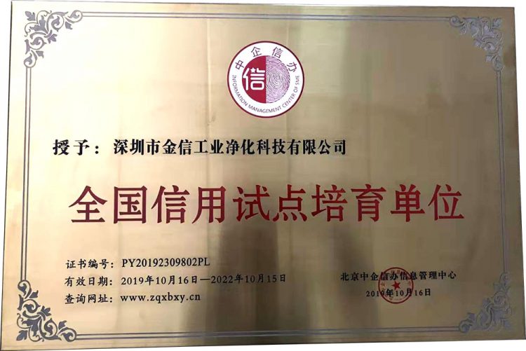 全國信用試點(diǎn)培育單位