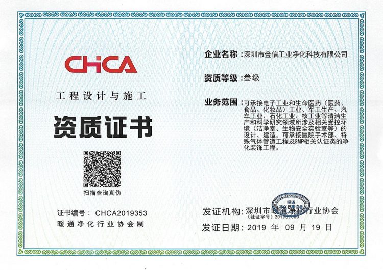 三級工程設(shè)計(jì)與施工資質(zhì)