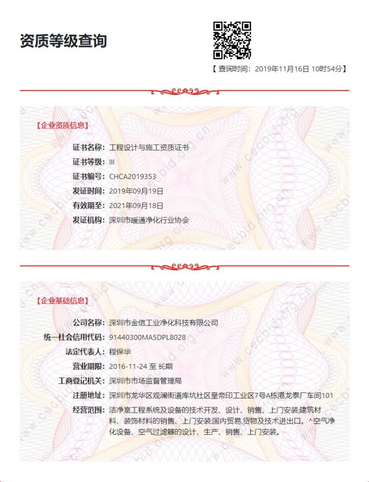 中國招投標(biāo)資質(zhì)