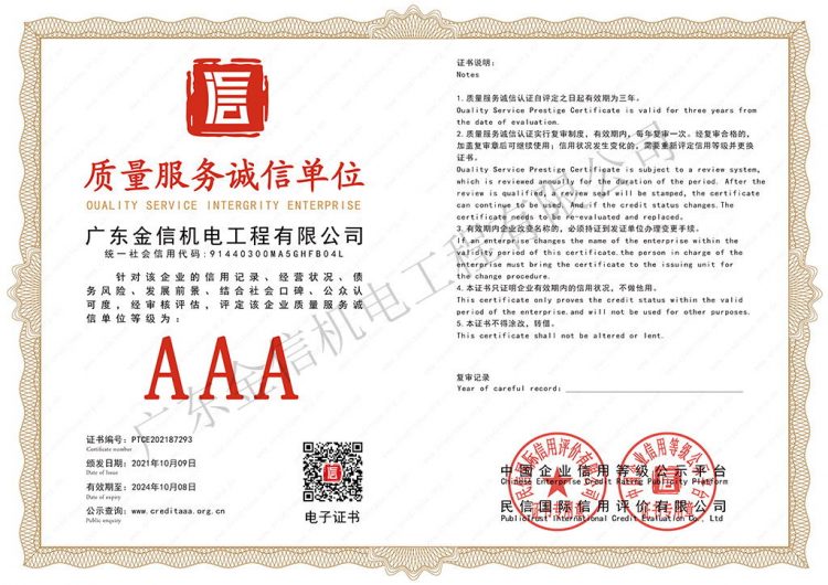 AAA質(zhì)量服務(wù)誠信單位