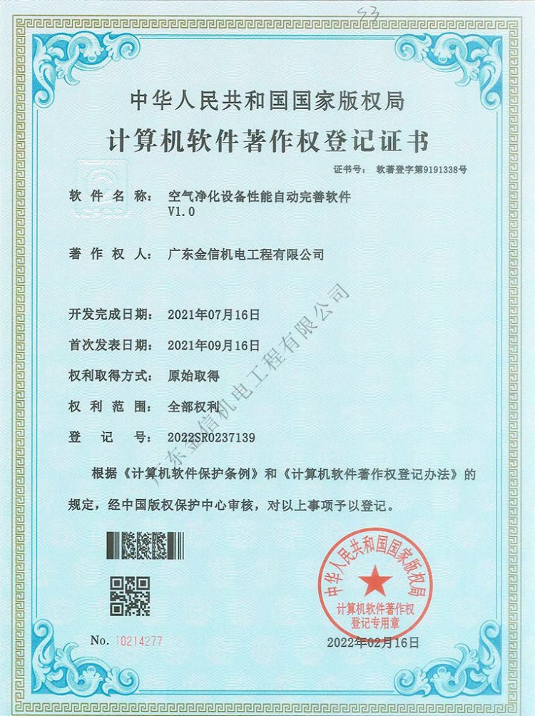 空氣凈化設(shè)備性能自動(dòng)完善軟件