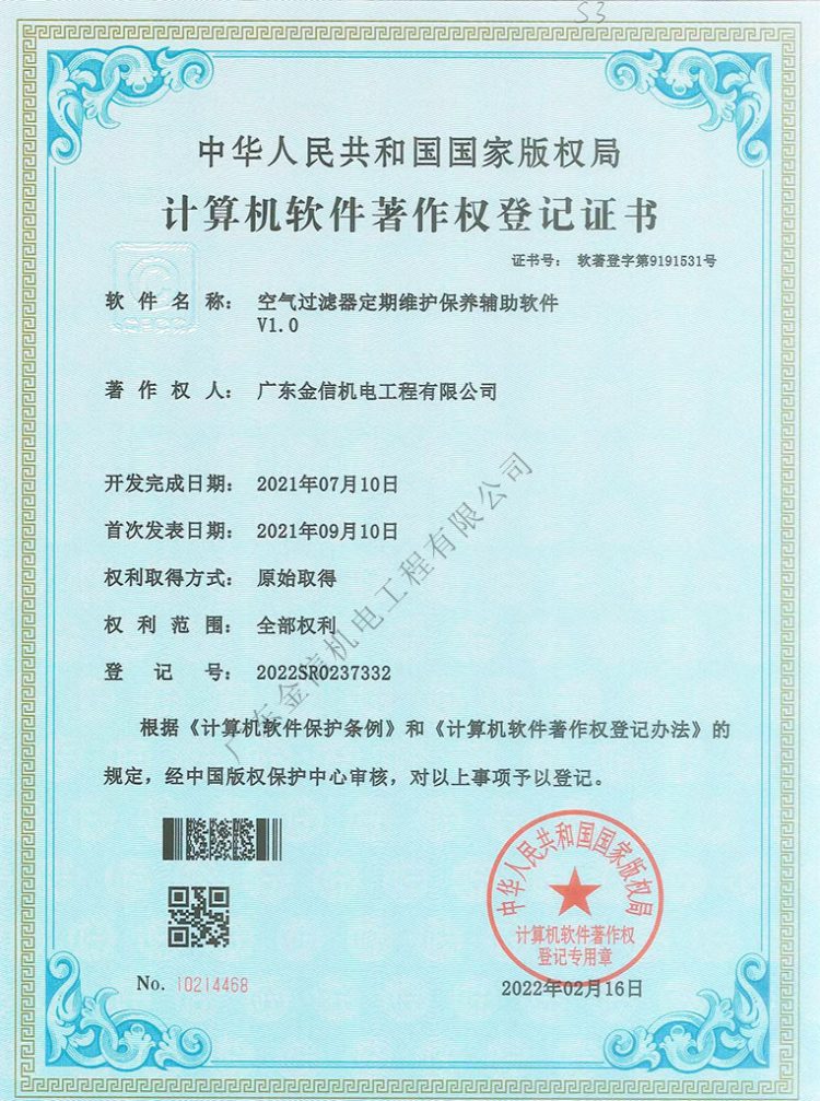 空氣過濾器定期維護(hù)保養(yǎng)輔助軟件